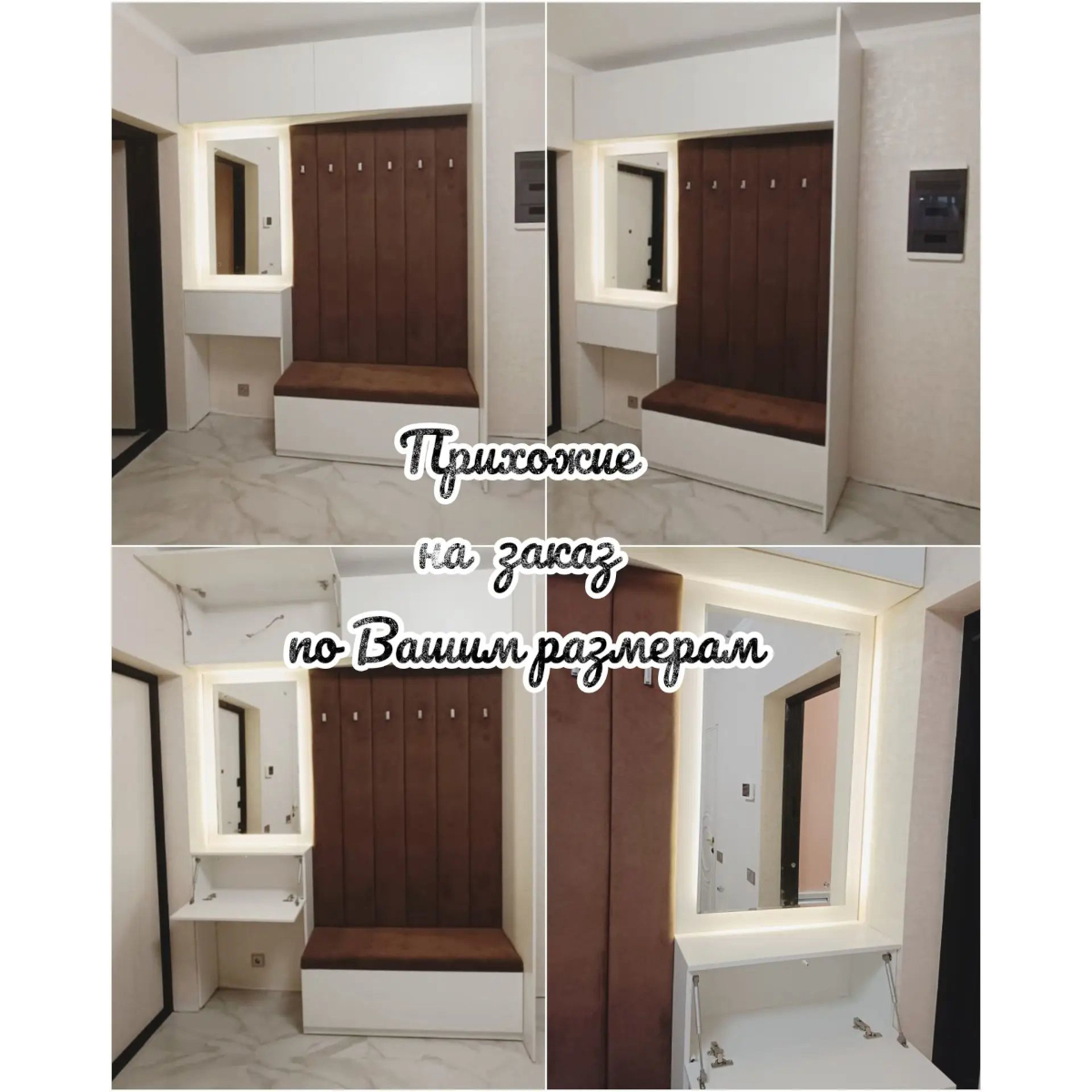 Прихожие по вашим размерам