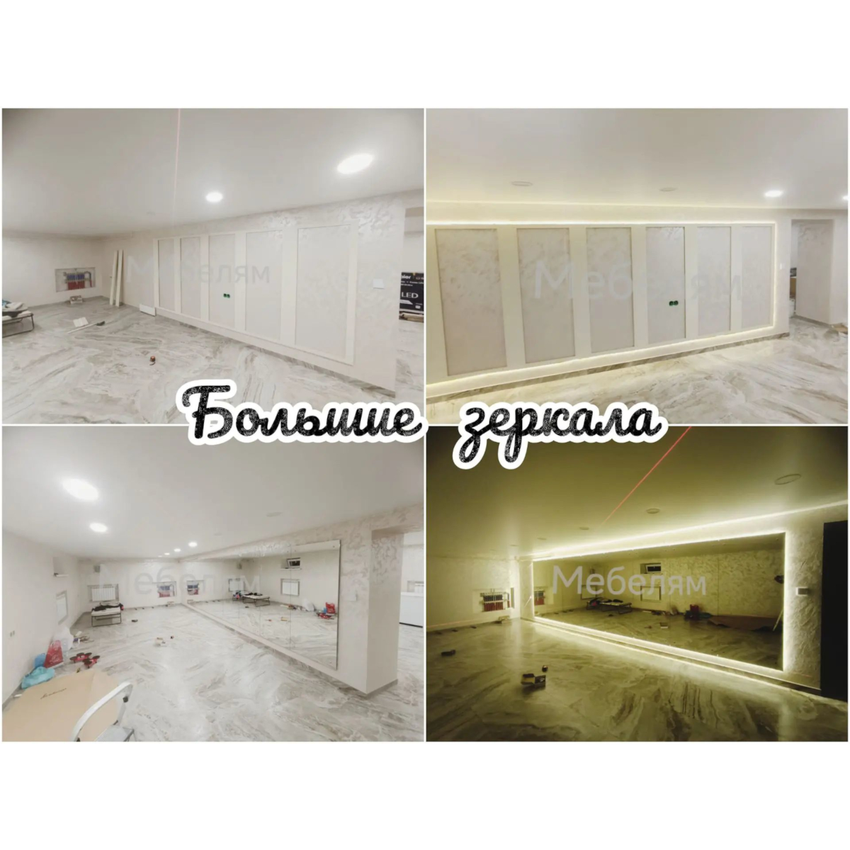 Большие зеркала