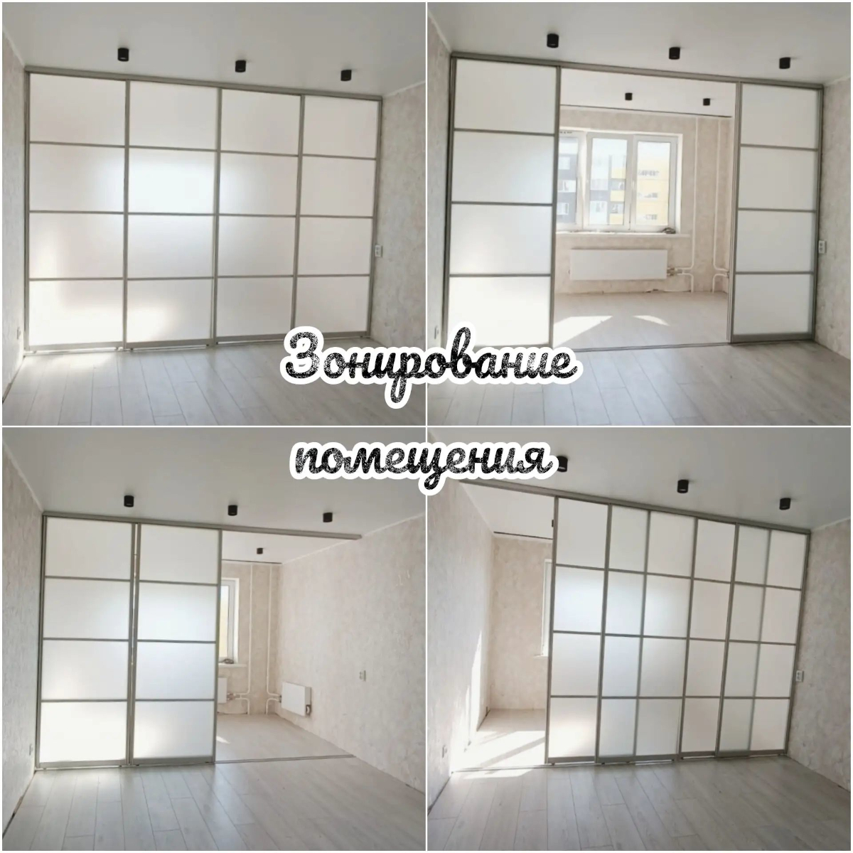 Зонирование помещения